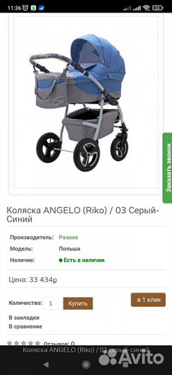 Коляска 2в1 Angelo Riko