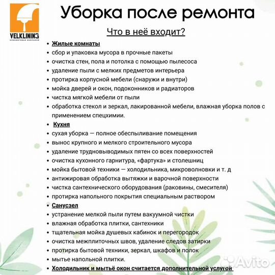 Уборка квартир и домов