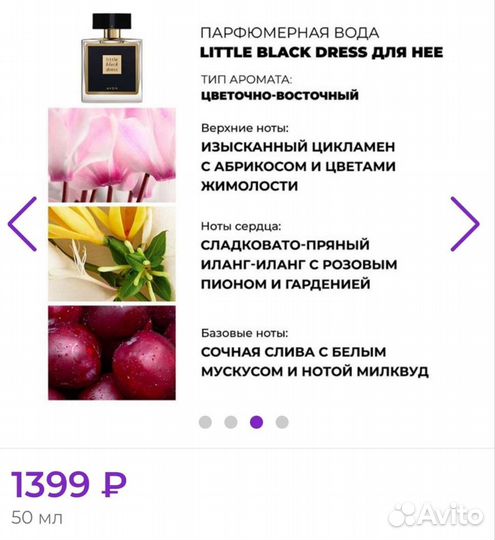 Парфюмерная вода Avon Little Black Dress 50 мл