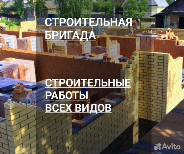 Строительство домов