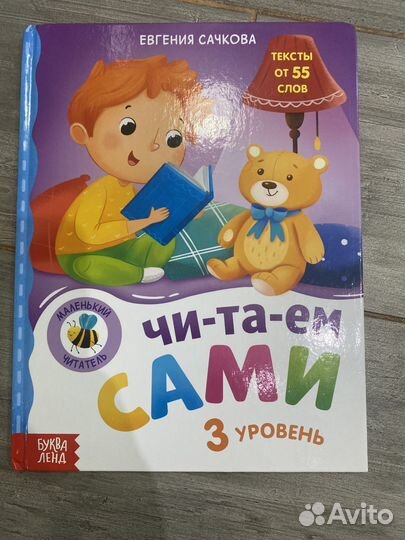 Продам книги для Обучения чтению