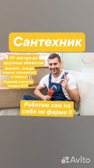 Сантехник. Услуги сантехника.Засор.Отопление
