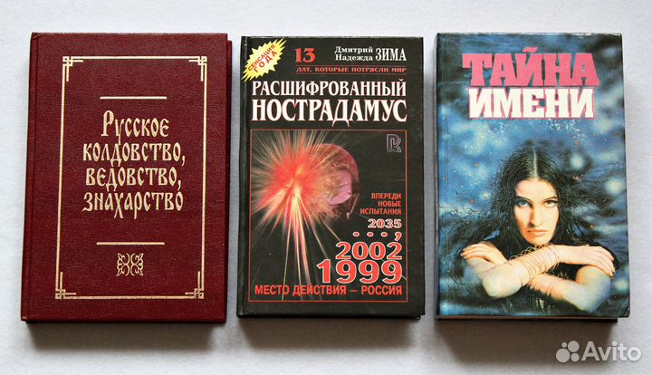 Расшифрованный Нострадамус. Тайна имени