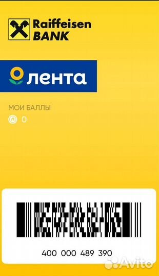 Карта скидок Лента