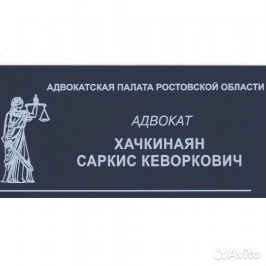 Адвокат в Чалтыре
