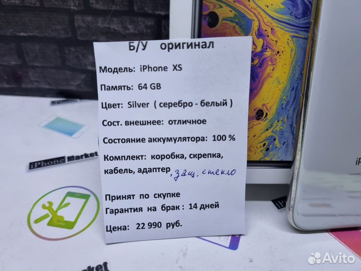 iPhone Xs, 64 ГБ