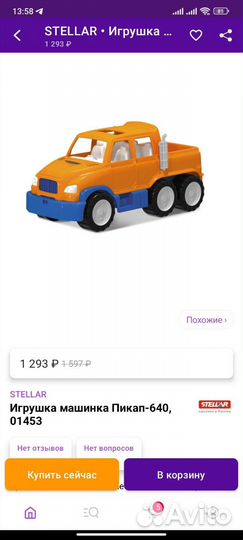 Игрушка Маринка большая Пикап новая