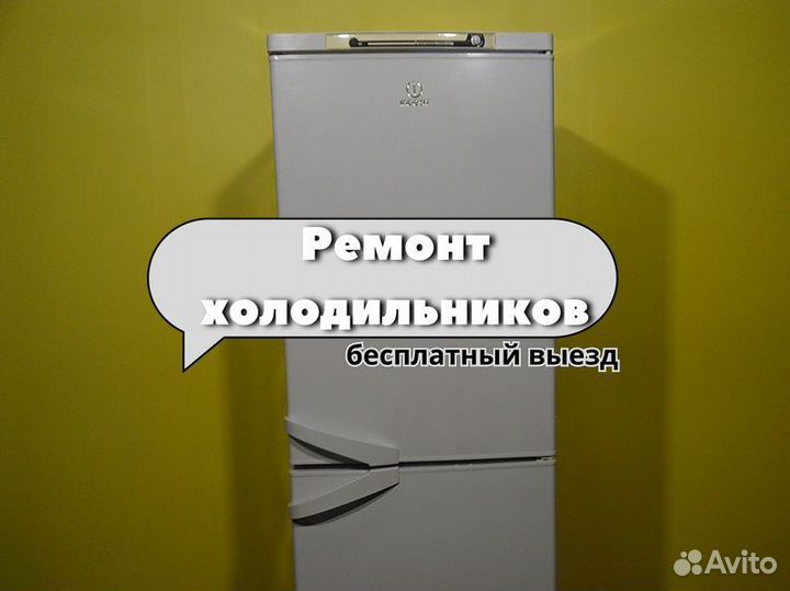 Ремонт холодильников