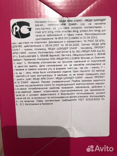 Бандаж косыночный плечевой medi