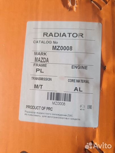 Радиатор охлаждения на Мазда, Форд