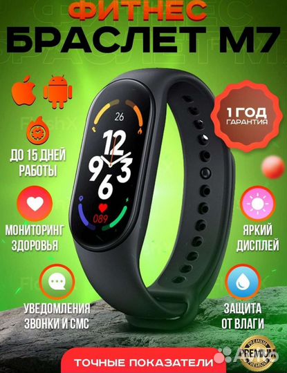 Фитнес-браслет