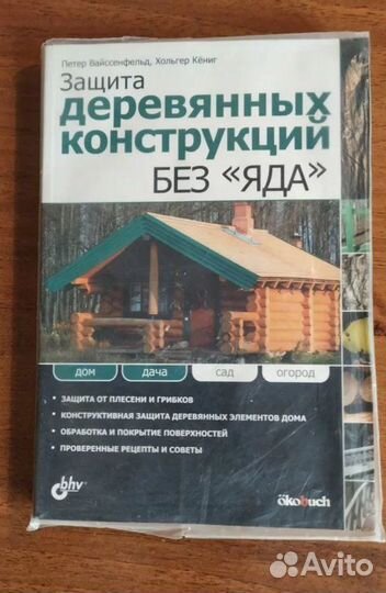 Книги: шитьё, домашнее консервирование, стройка