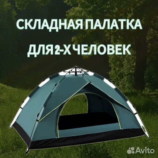 Палатка 2 местная