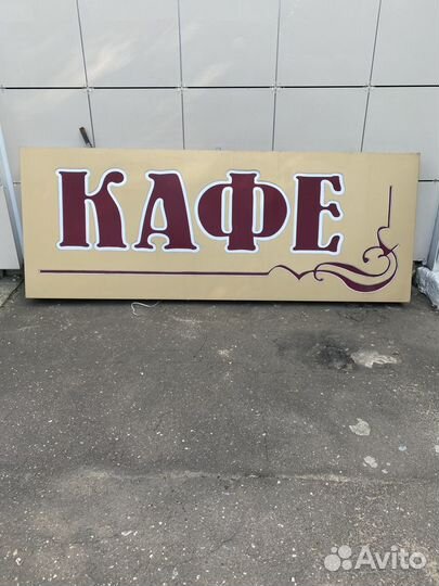 Световой рекламный короб бу