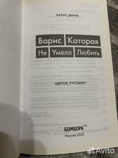 Книга о Варис Дирие