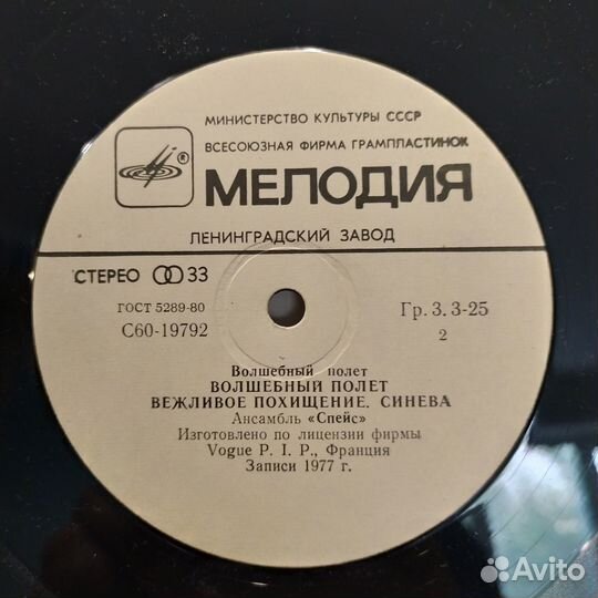 Ансамбль «Спейс» – Волшебный полет