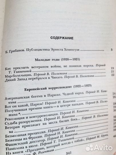 Хемингуэй.Стапый назетчик пишет,изд.1983 г