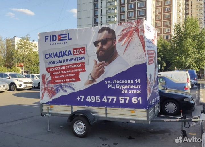 Реклама на прицепах Реклама на авто