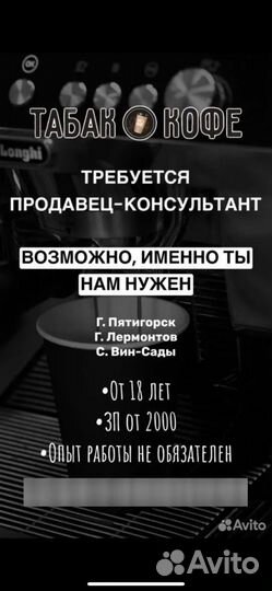 Продавец консультант в табачный магазин