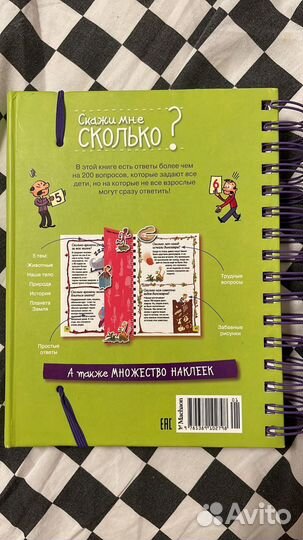 Скажи мне сколько Книга энциклопедия