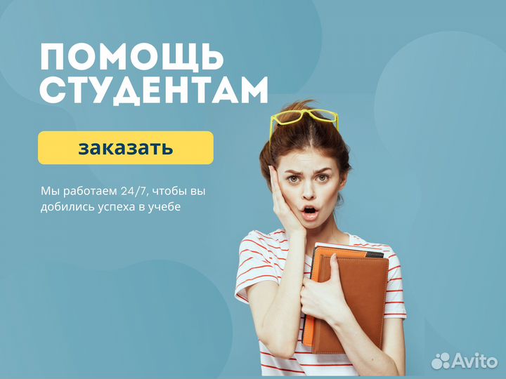 Помощь студентам