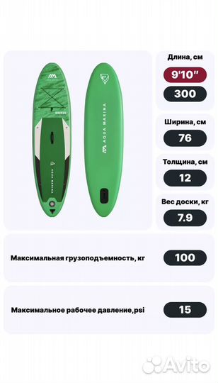 Sup board aqua marina