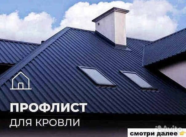 Кровля профнастил