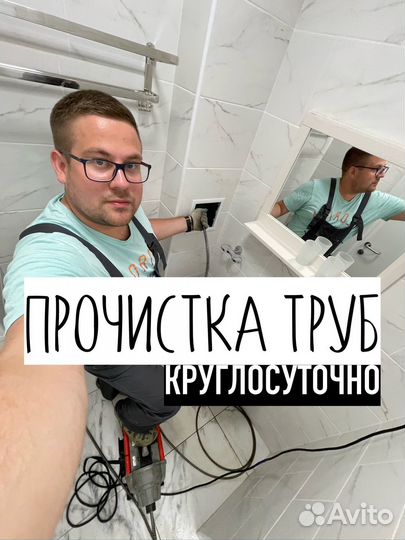 Устранение засоров канализации