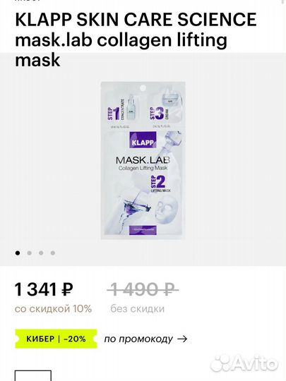 Klapp skin care science collagen lifting mask