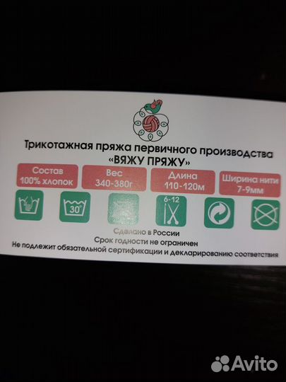 Трикотажная пряжа
