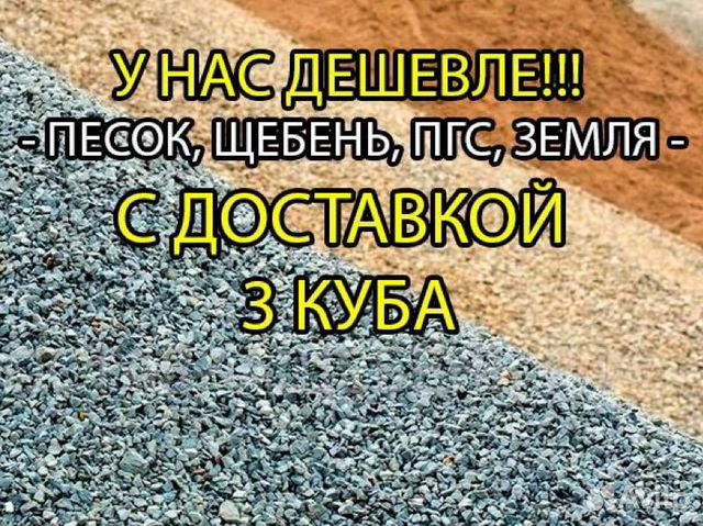 Песок, пгс, щебень, Грунт, Земля доставка купить в Великом Новгороде ...