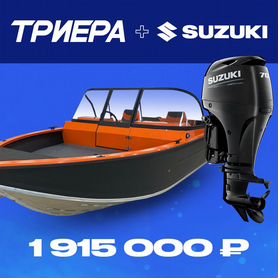 Моторная лодка, триера 490 fish с Suzuki DF70ATL