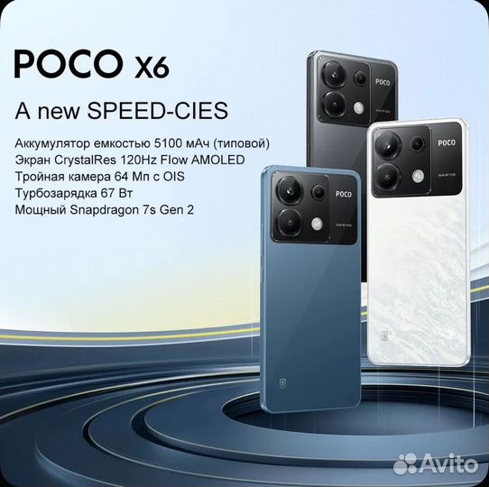 Xiaomi Poco X6, 12/256 ГБ