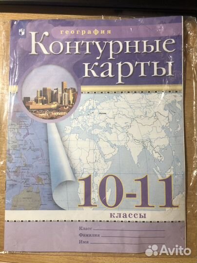 Контурные карты 10-11 класс просвещение