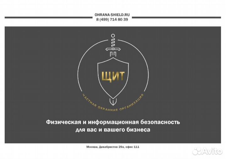Охрана объектов