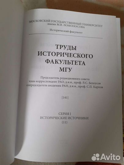 Близнюк С.В. Леонтий Махера и его хроника