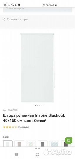 Рулонная штора 40 на 160 белый блэкаут