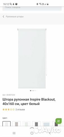 Рулонная штора 40 на 160 белый блэкаут