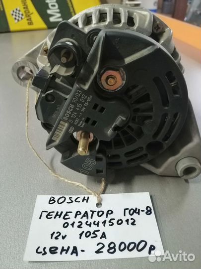 Генератор bosch оригинал 0124415012