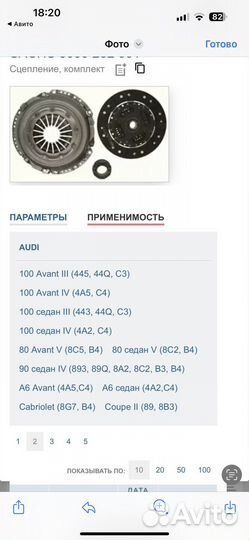 Коплект сцепления новый sachs 3000232001 Audi/WG