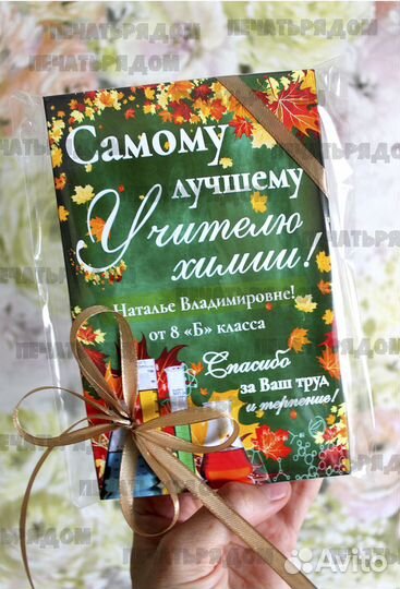 Подарок учителю