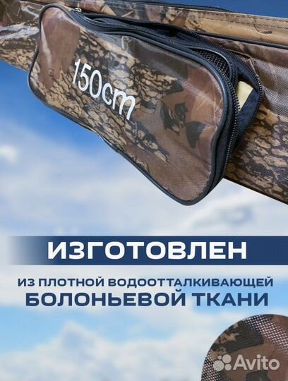 Чехол для удилищ