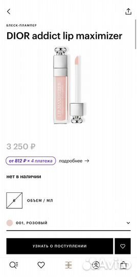 Блеск для губ Dior Addict Lip Maximizer (001, 012)