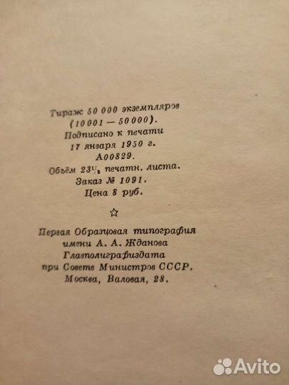 Книги 1950 год И. Сталин