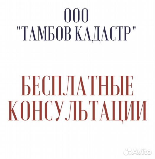 Кадастровый инженер. Межевание. Геодезист