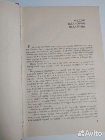 Шаляпин. Маска и душа. Книги по искусству