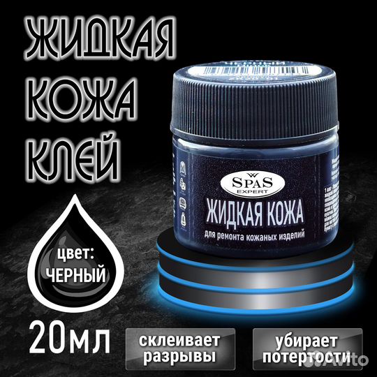 Жидкая кожа, ремонт обуви, дивана, сиденья авто