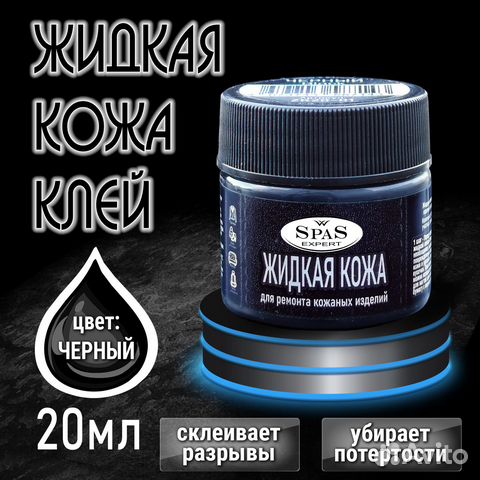 Жидкая кожа, ремонт обуви, дивана, сиденья авто