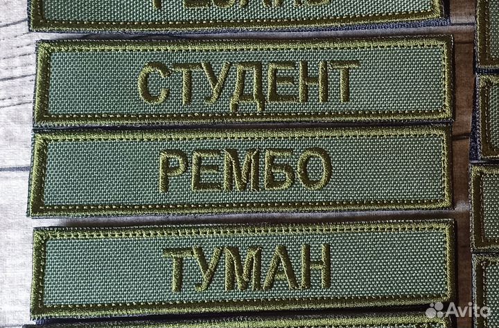 Шевроны, нашивки на липучке, позывной