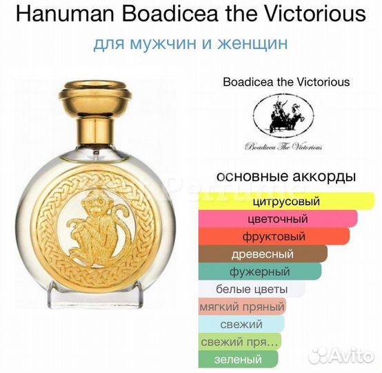 Boadicea the Victorious Hanuman 100 мл